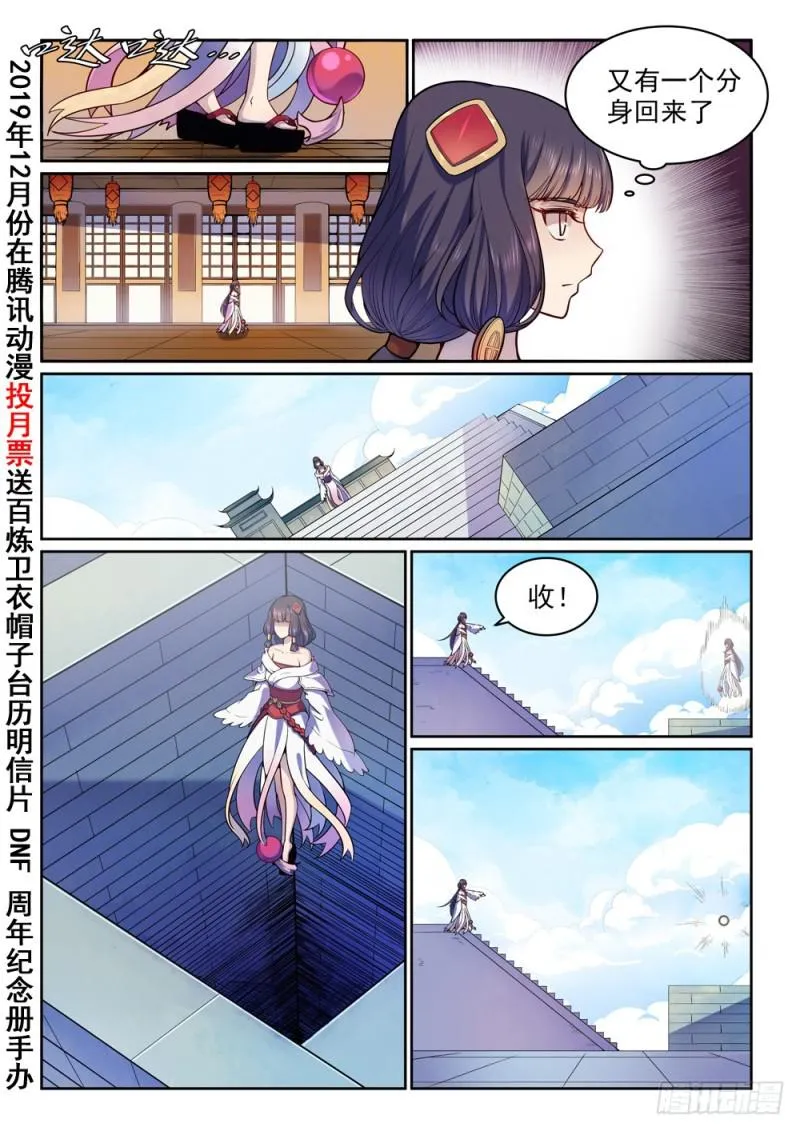 百炼成神漫画,第496话 沸反盈天2图