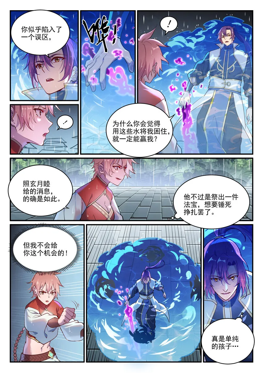 百炼成神小说全集免费阅读漫画,第890话 离水神镜3图