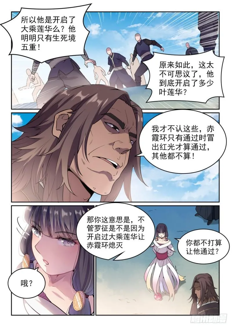 百炼成神第二季在线观看完整版动漫漫画,第513话 触景生情5图