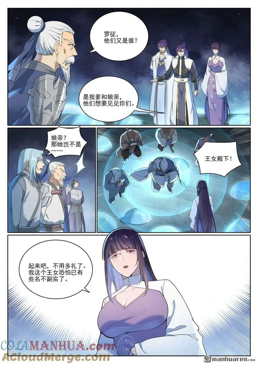 百炼成神漫画漫画,第1077回 黎族王女3图