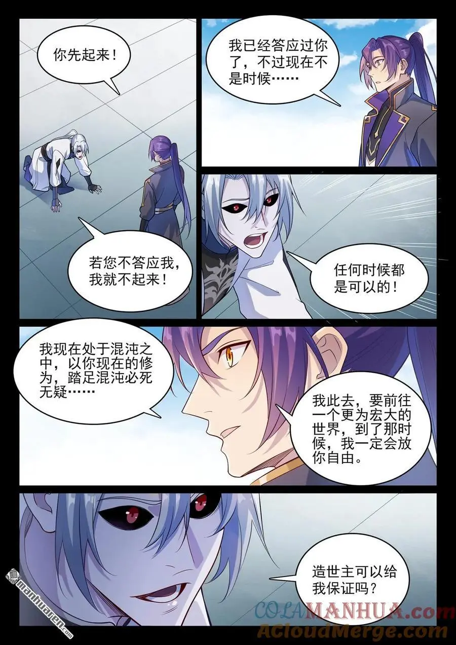 百炼成神小说全集免费阅读漫画,第1120回 天赋惊人1图