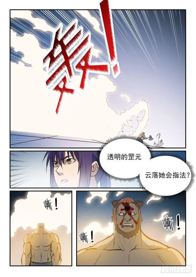 百炼成神小说全集免费阅读漫画,第242话 再遇云落4图