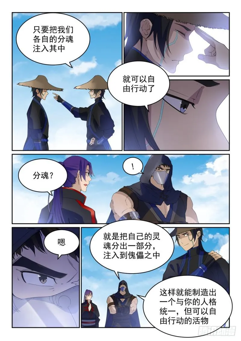 百炼成神免费听全集漫画,第461话 出言不逊1图