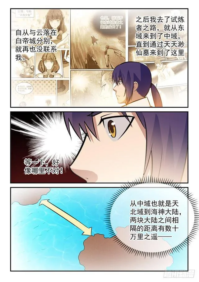 百炼成神小说全集免费阅读漫画,第242话 再遇云落2图