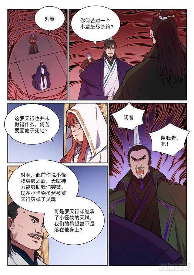 百炼成神漫画漫画,第395话 自取其辱2图