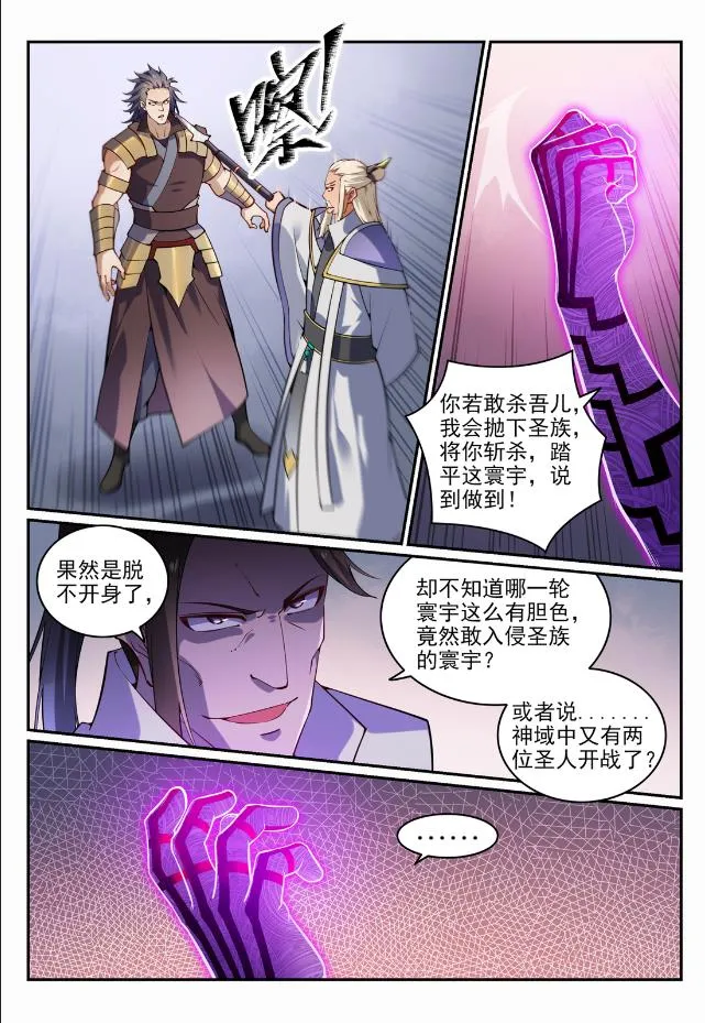 百炼成神免费听全集漫画,第718话 圣人门徒3图