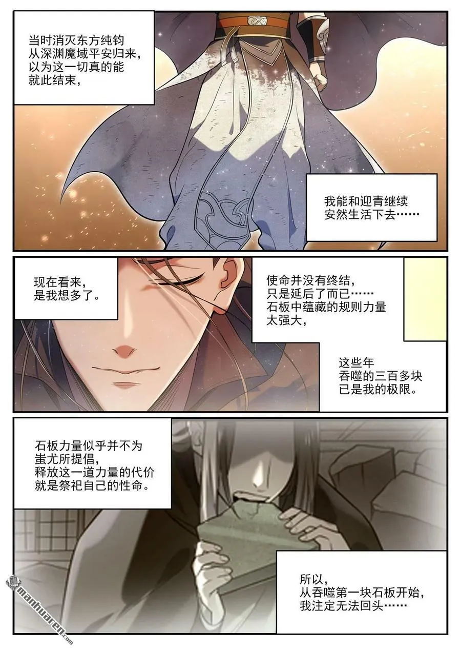 百炼成神第二季在线观看完整版动漫漫画,第1094回 终达使命4图