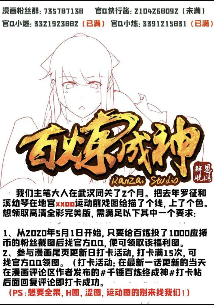 百炼成神漫画,第557话 一意孤行2图