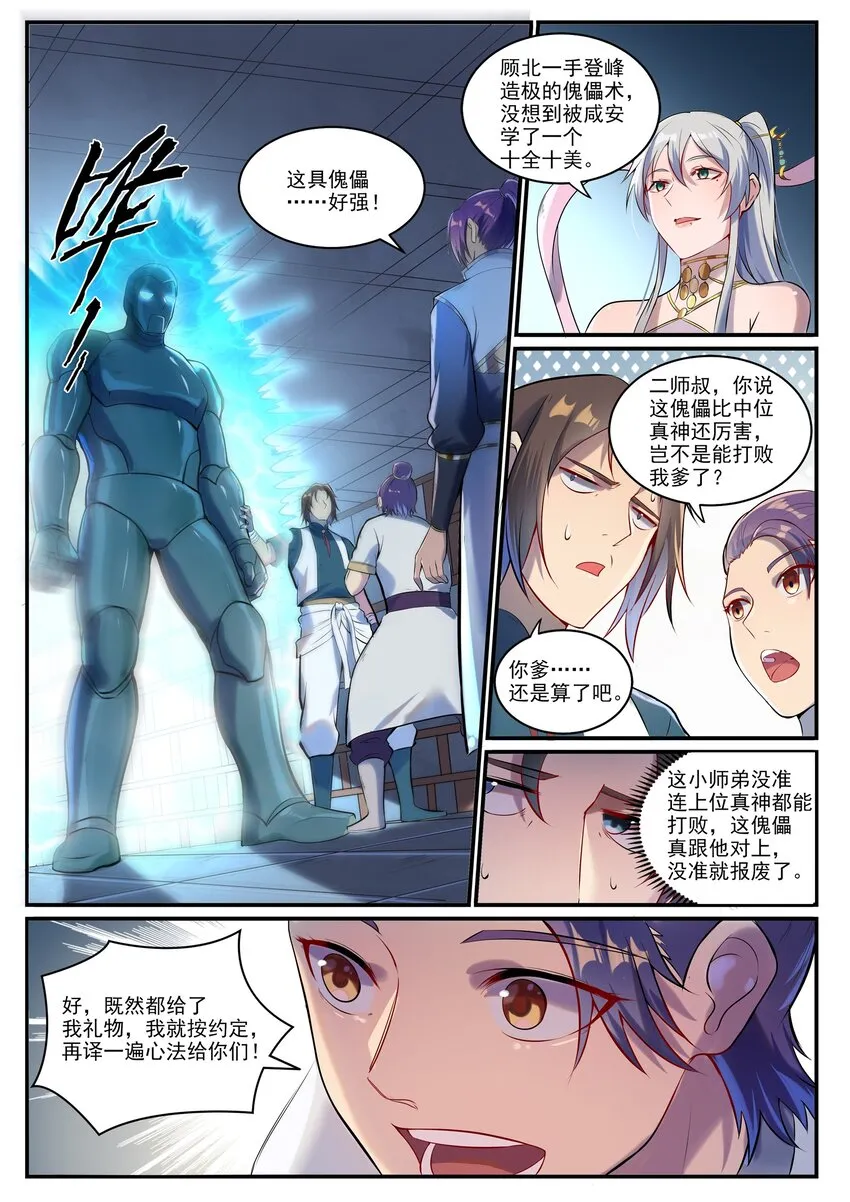 百炼成神小说全集免费阅读漫画,第928话 同门汇合2图