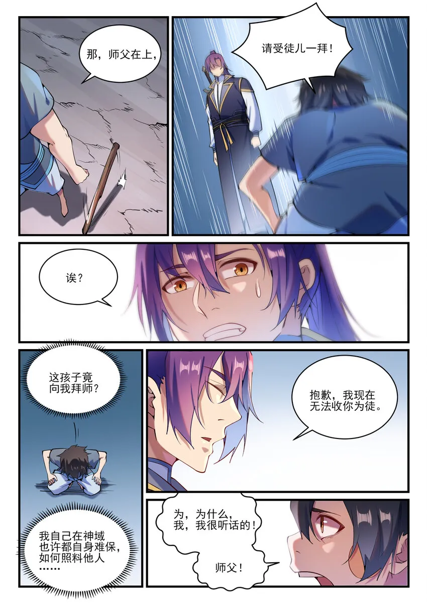 百炼成神小说全集免费阅读漫画,第836话 枯苗望雨5图