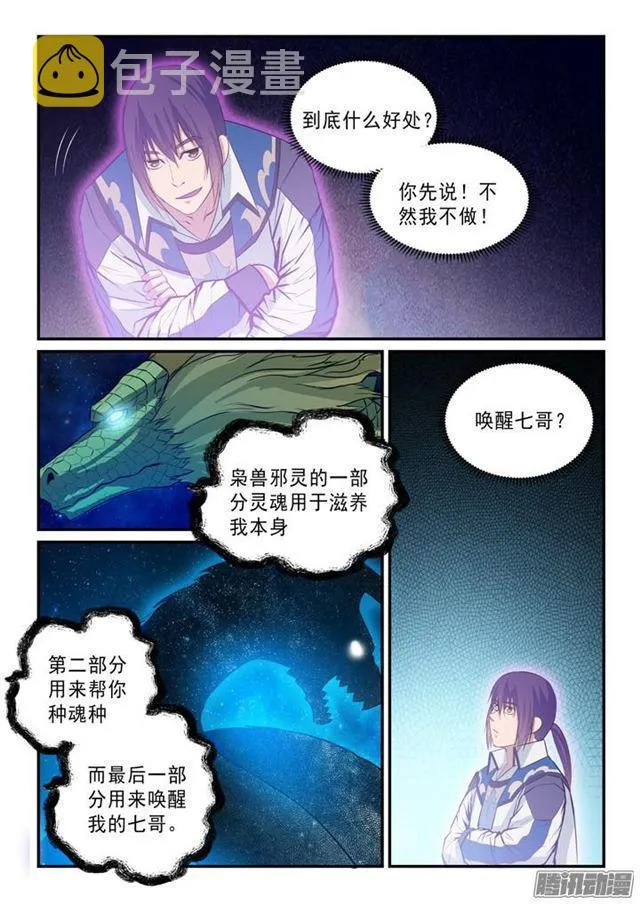 百炼成神第二季在线观看完整版动漫漫画,第144话 炼体机缘4图