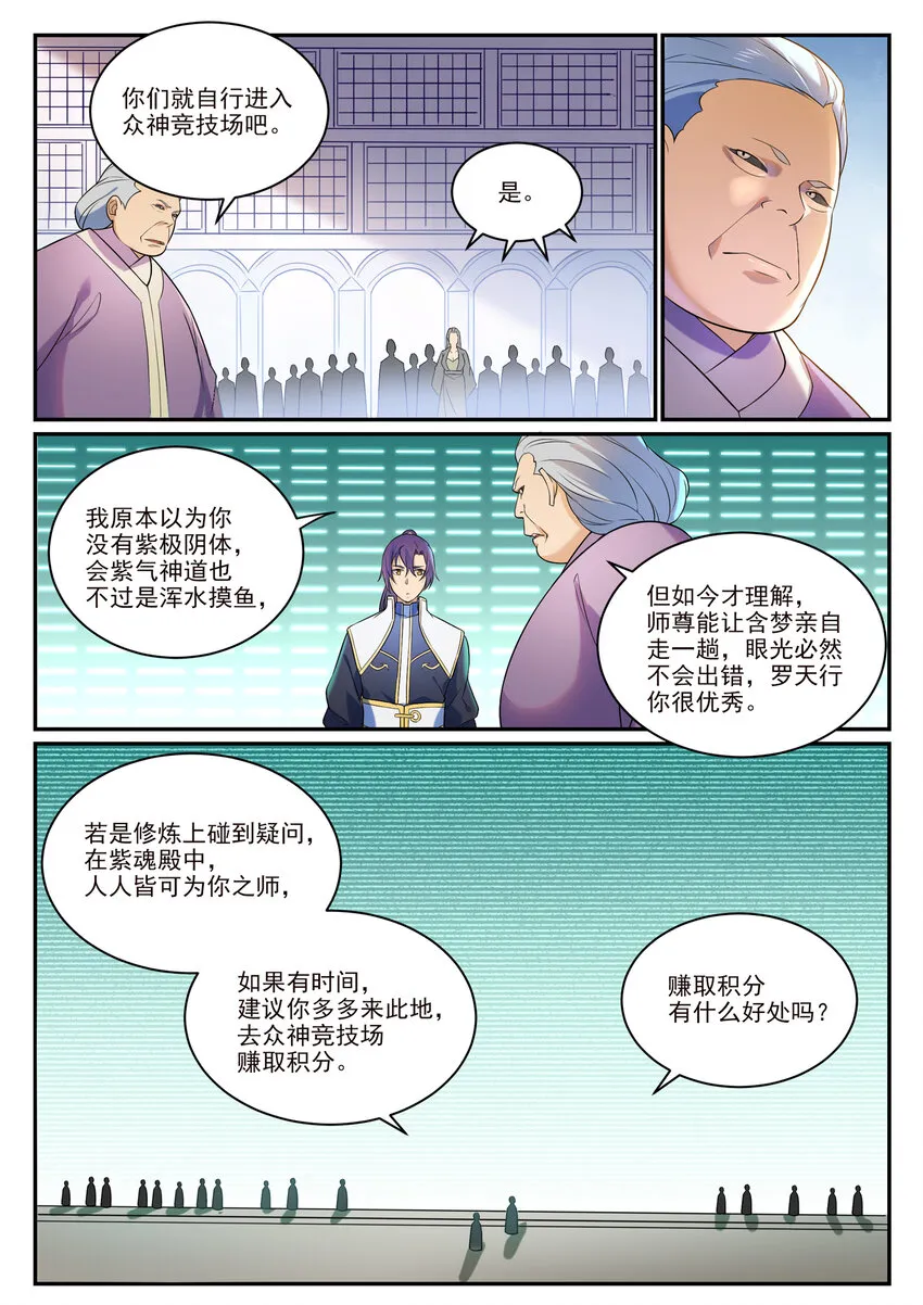 百炼成神第二季在线观看完整版动漫漫画,第871话 首战连胜3图