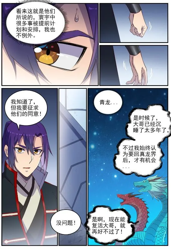 百炼成神漫画漫画,第698话 唤醒真龙5图