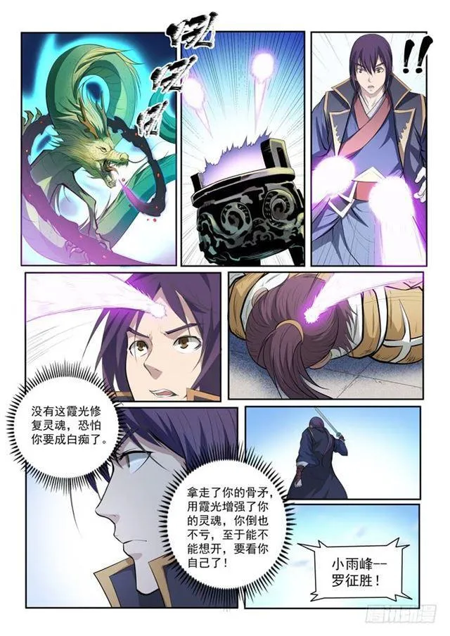 百炼成神小说全集免费阅读漫画,第70话 剑5图