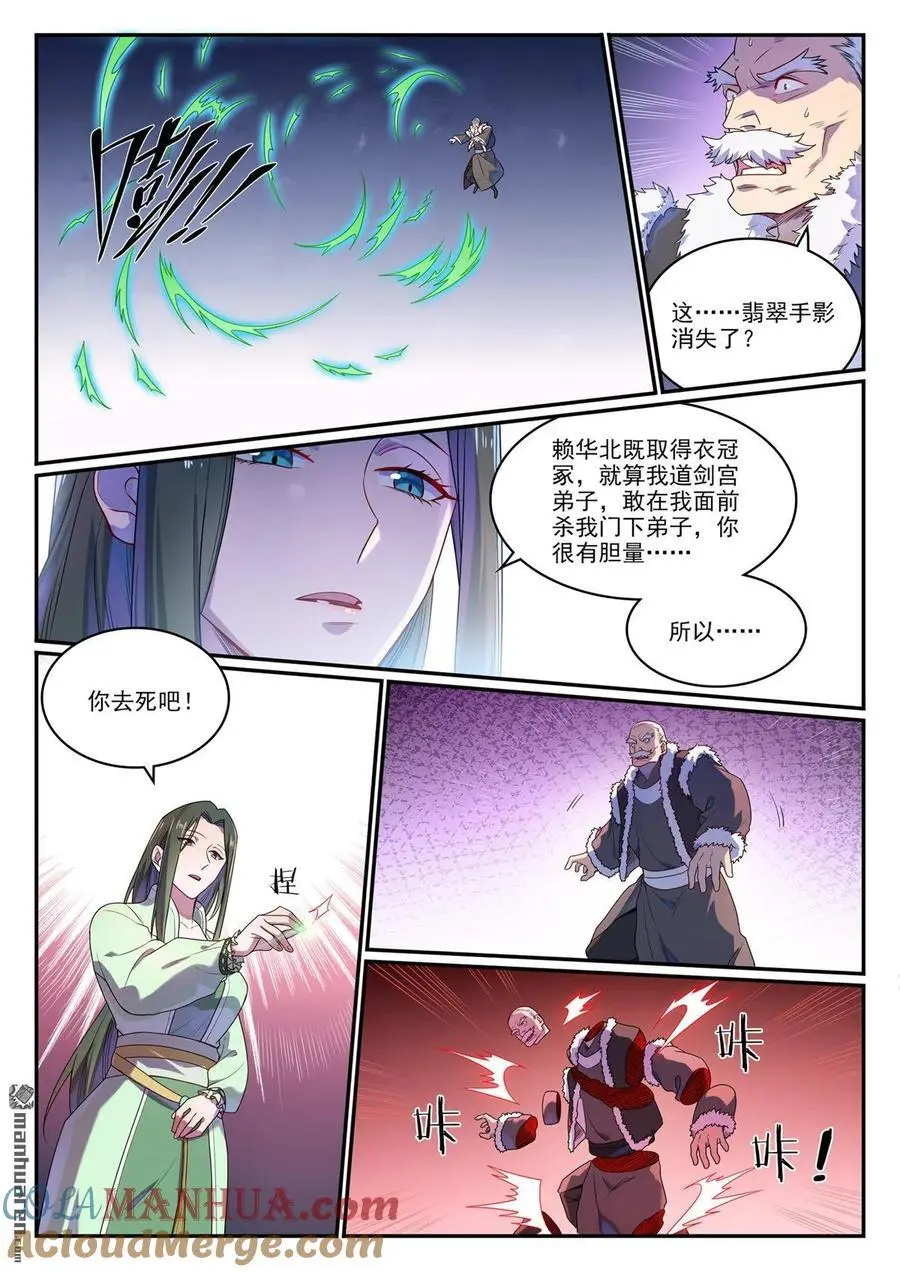 百炼成神小说全集免费阅读漫画,第1136回 道剑宫主3图