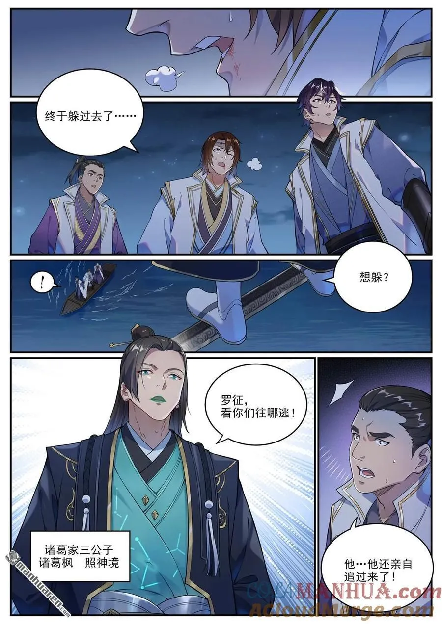 百炼成神第二季在线观看完整版动漫漫画,特别篇 神秘剑客2图