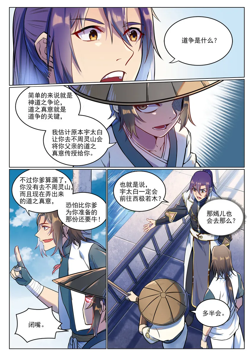 百炼成神免费听全集漫画,第929话 两相惦念2图