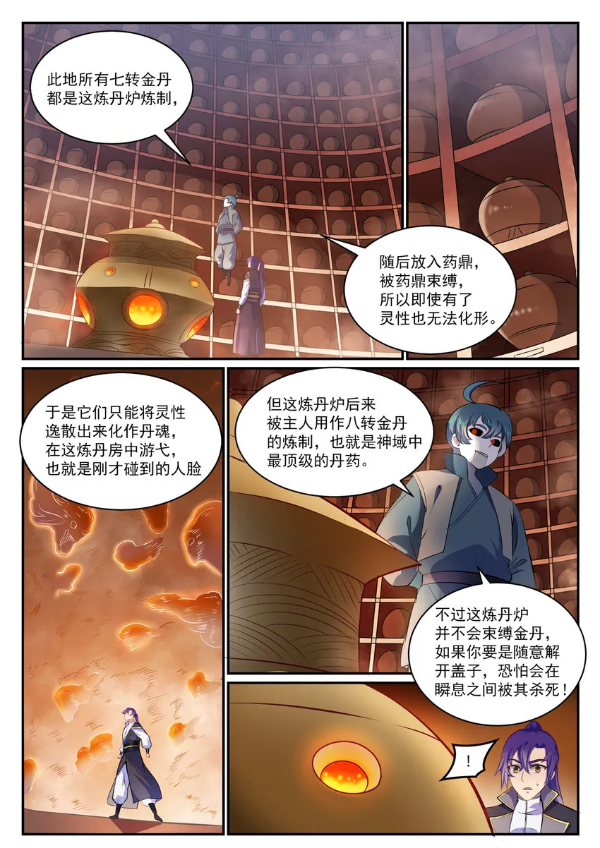 百炼成神漫画漫画,第816话 得偿所愿2图