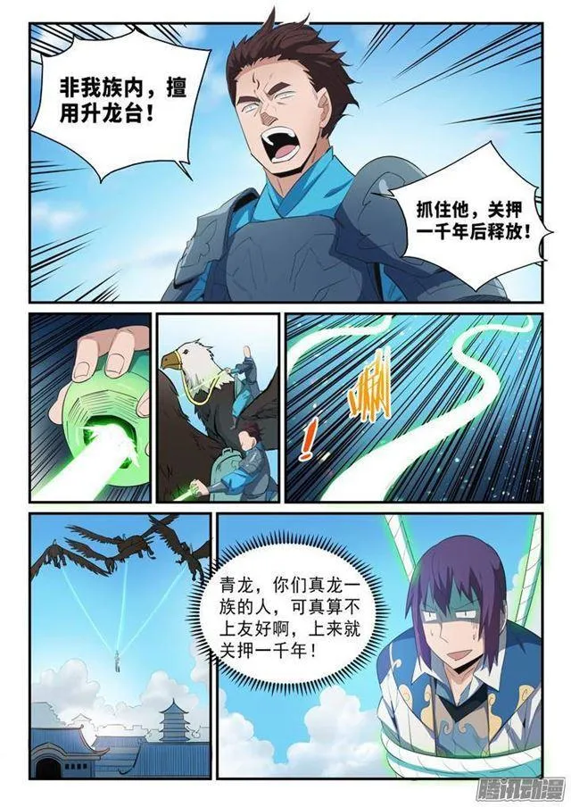 百炼成神免费听全集漫画,第136话 龙脉人族5图