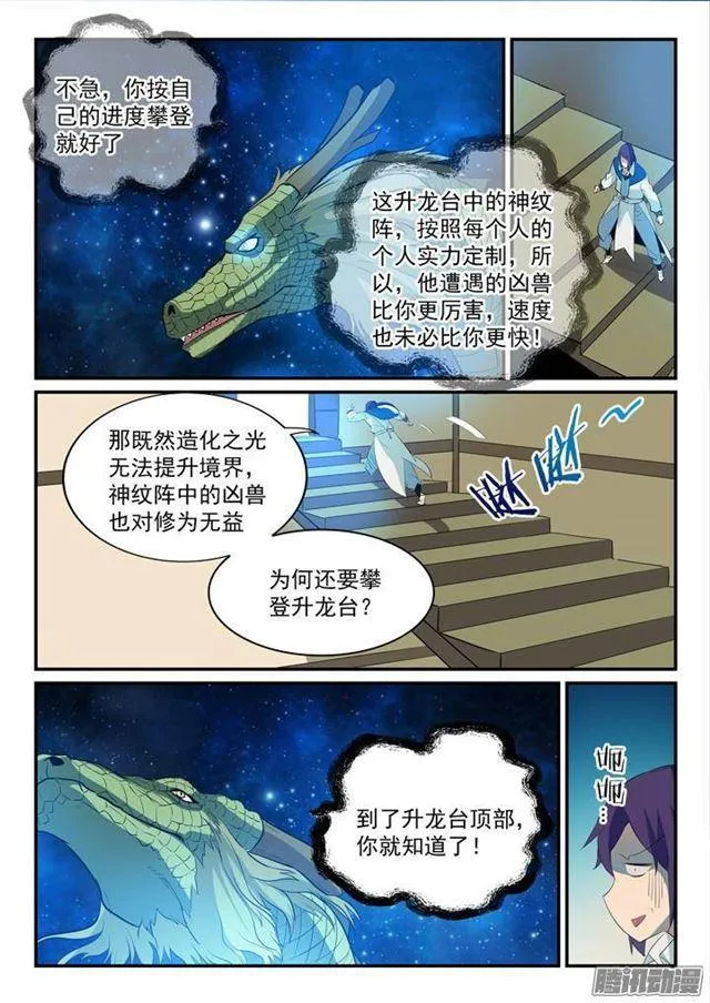 百炼成神漫画漫画,第134话 争先恐后1图