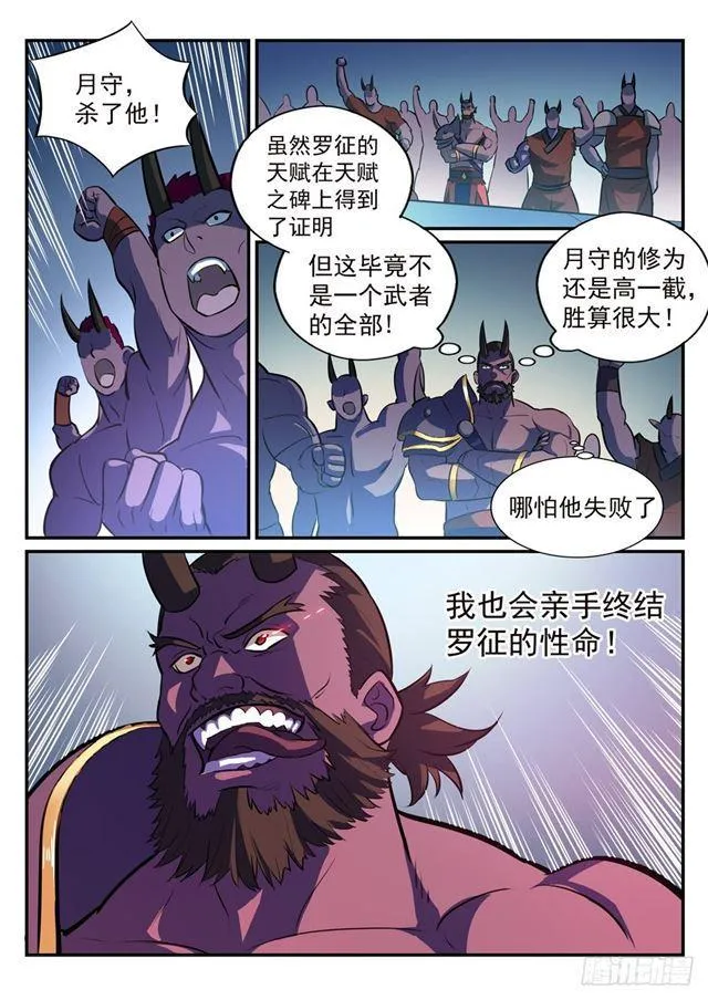 百炼成神小说全集免费阅读漫画,第252话 巅峰对决5图