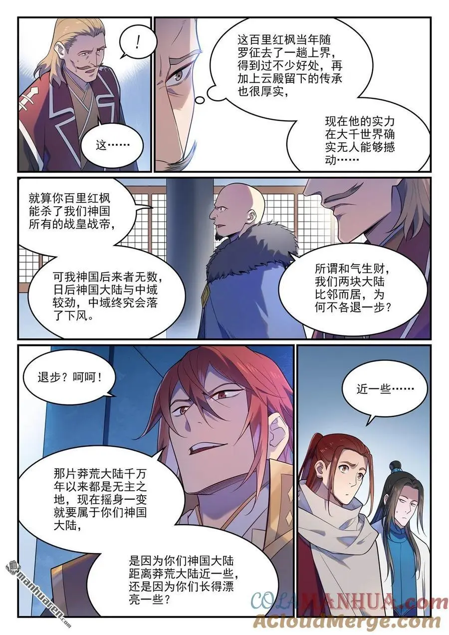 百炼成神小说全集免费阅读漫画,第1113回 岁月如歌3图