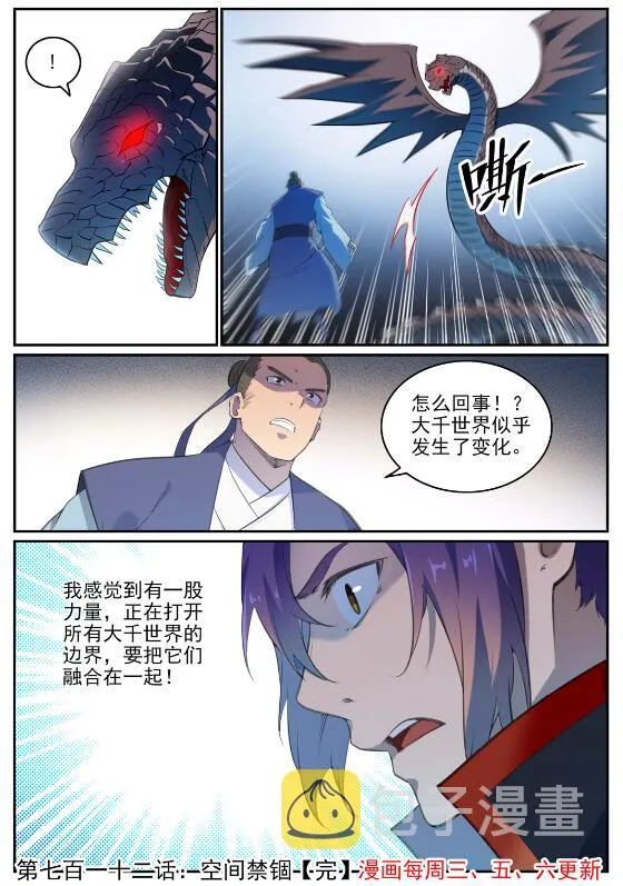 百炼成神漫画漫画,第712话 空间禁锢1图