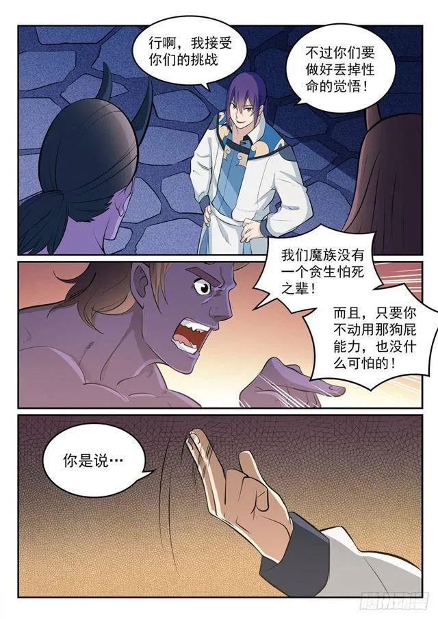 百炼成神免费听全集漫画,第271话 贪功求名4图