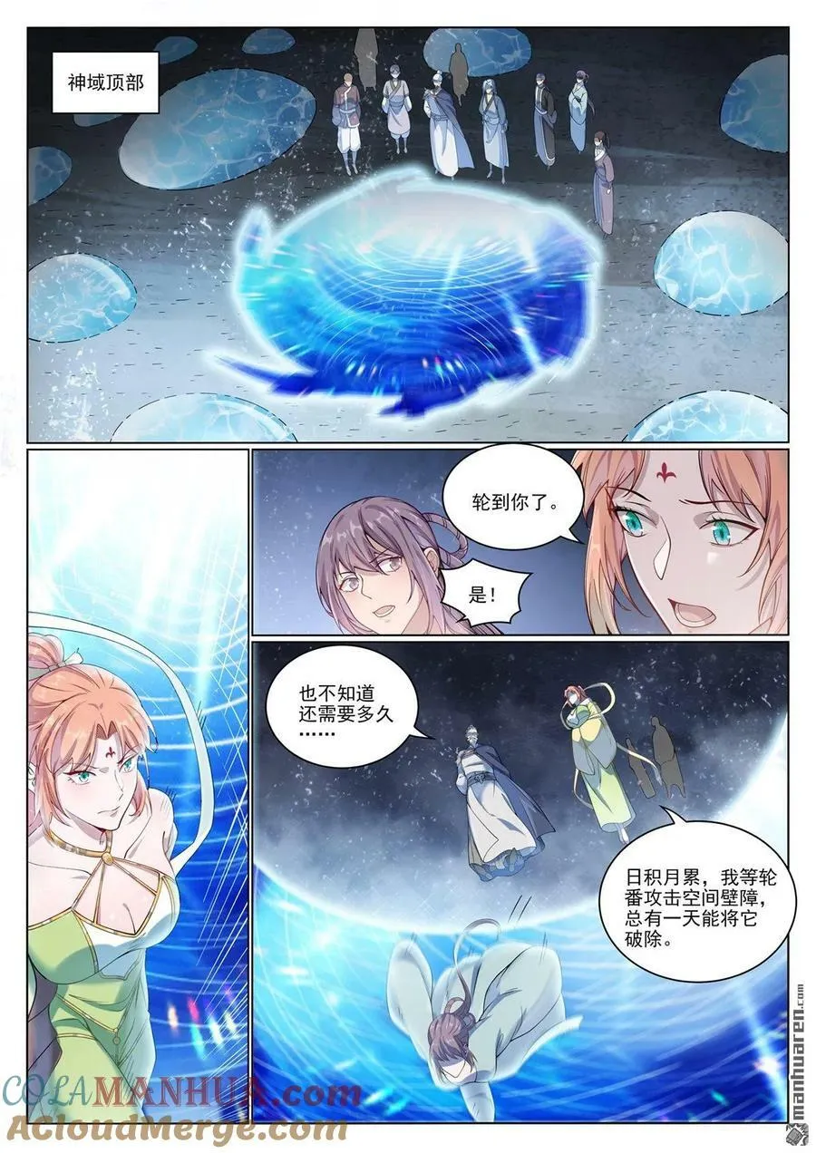 百炼成神第二季在线观看完整版动漫漫画,第1070回 圣皇驾崩5图