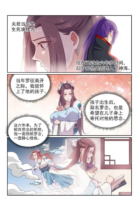 百炼成神免费听全集漫画,第602话 千里寻夫1图