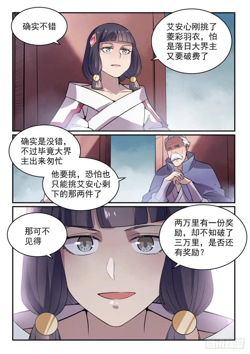 百炼成神漫画漫画,第521话 后来居上5图