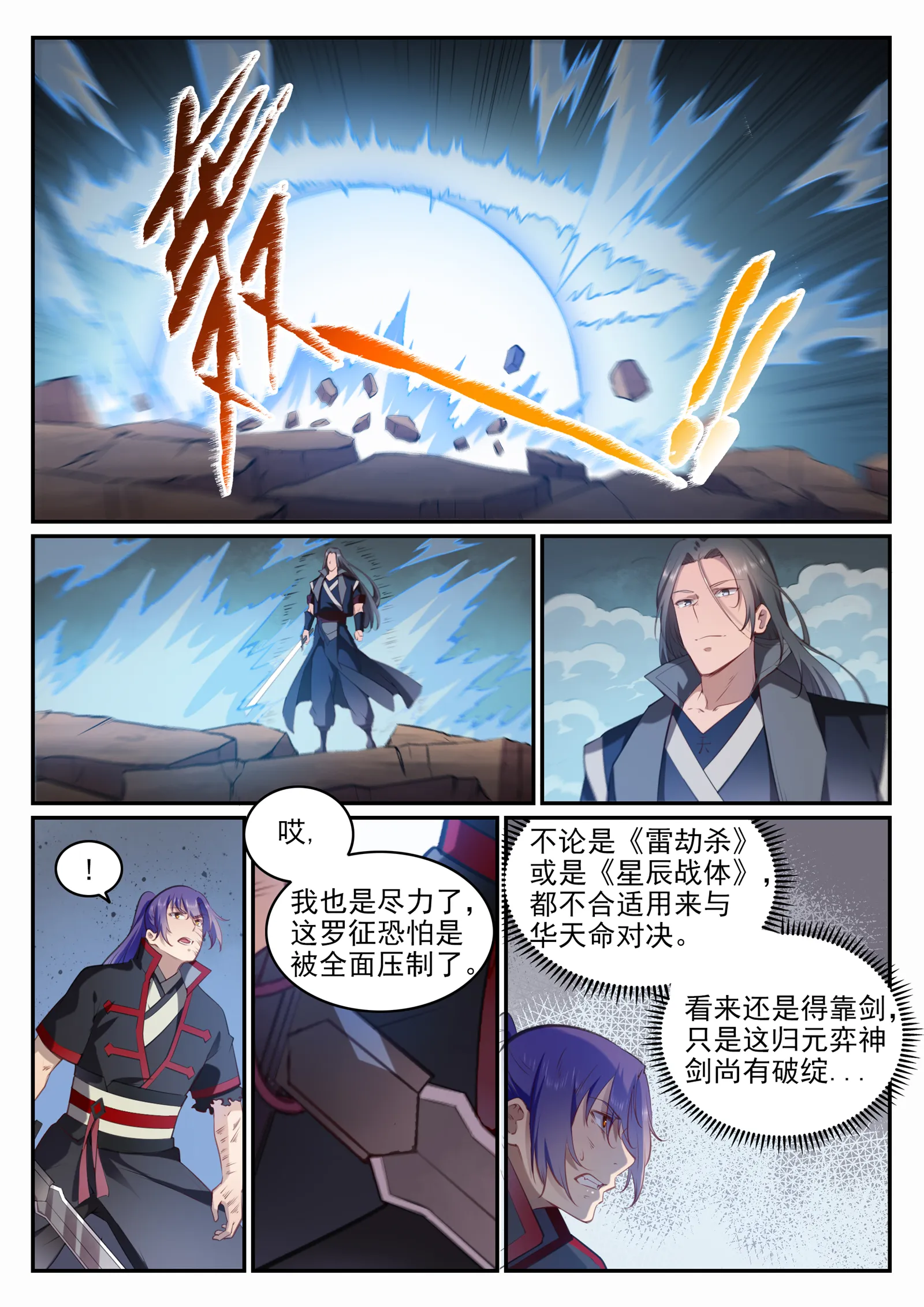 百炼成神小说全集免费阅读漫画,第674话 殊死相搏3图