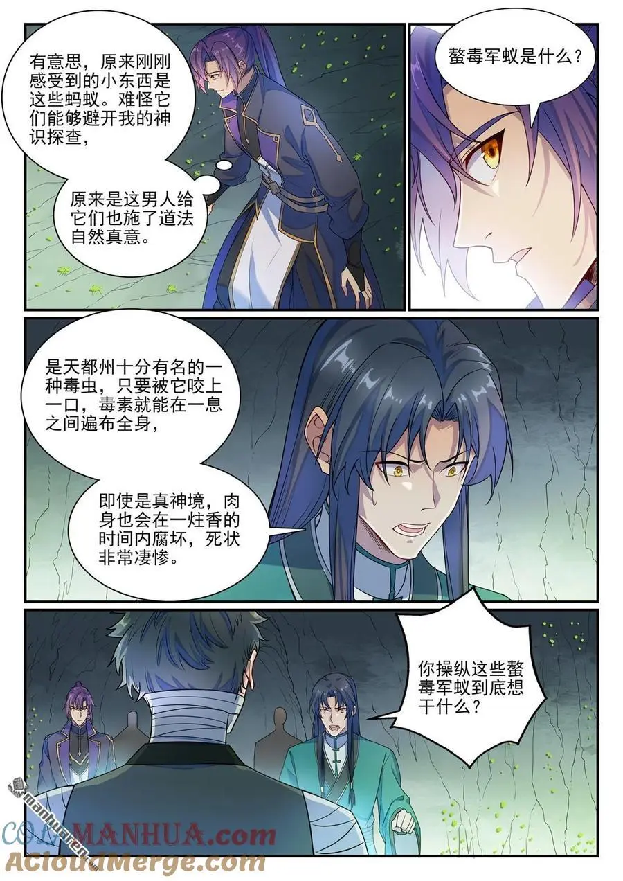 百炼成神小说全集免费阅读漫画,第1132回 螯毒军蚁5图