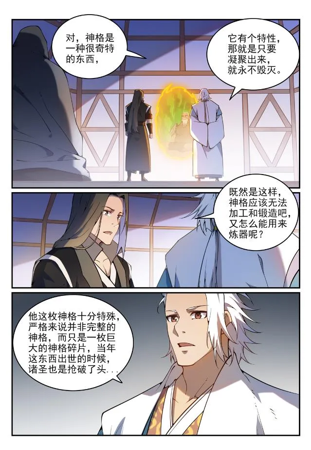 百炼成神第二季在线观看完整版动漫漫画,第756话 举世无双2图