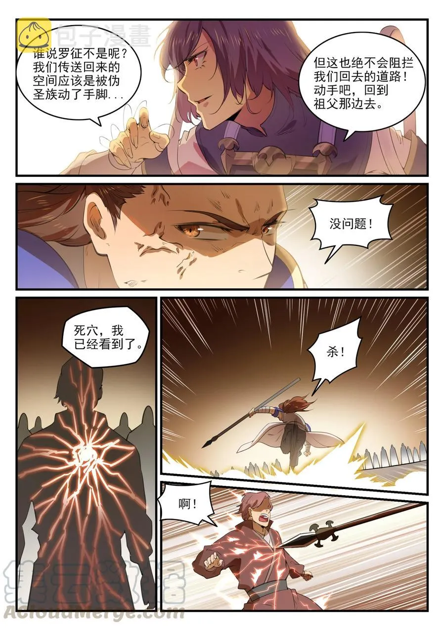 百炼成神第二季在线观看完整版动漫漫画,第771话 群威群胆4图