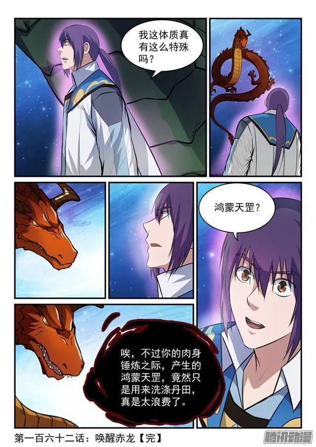 百炼成神漫画漫画,第162话 唤醒赤龙2图