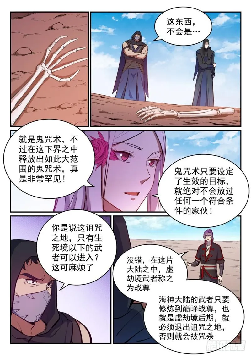 百炼成神小说全集免费阅读漫画,第455话 无可奈何1图