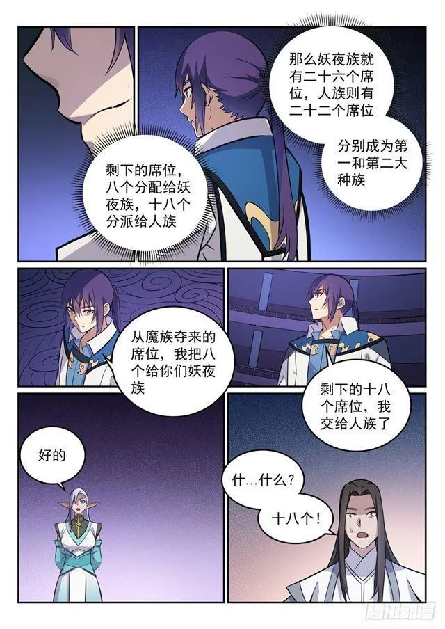 百炼成神漫画漫画,第273话 紫心圣地3图