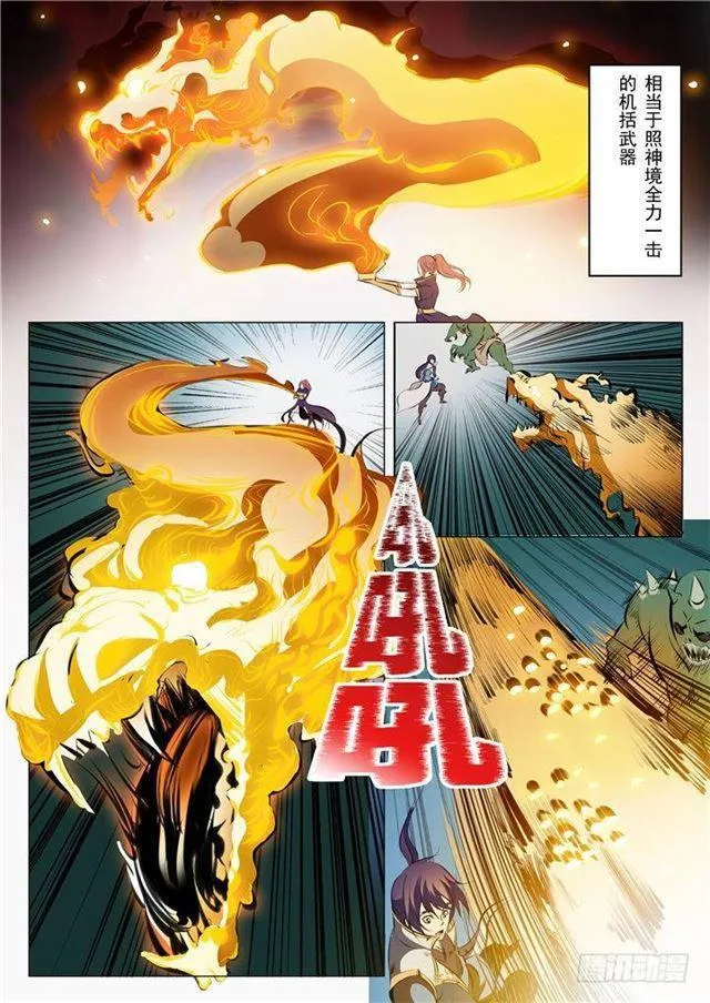 百炼成神免费听全集漫画,第29话 初遇华天命3图