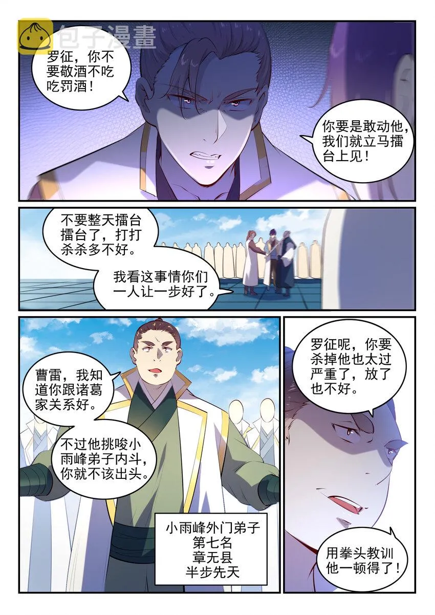 百炼成神小说全集免费阅读漫画,第10话 炼髓境5图