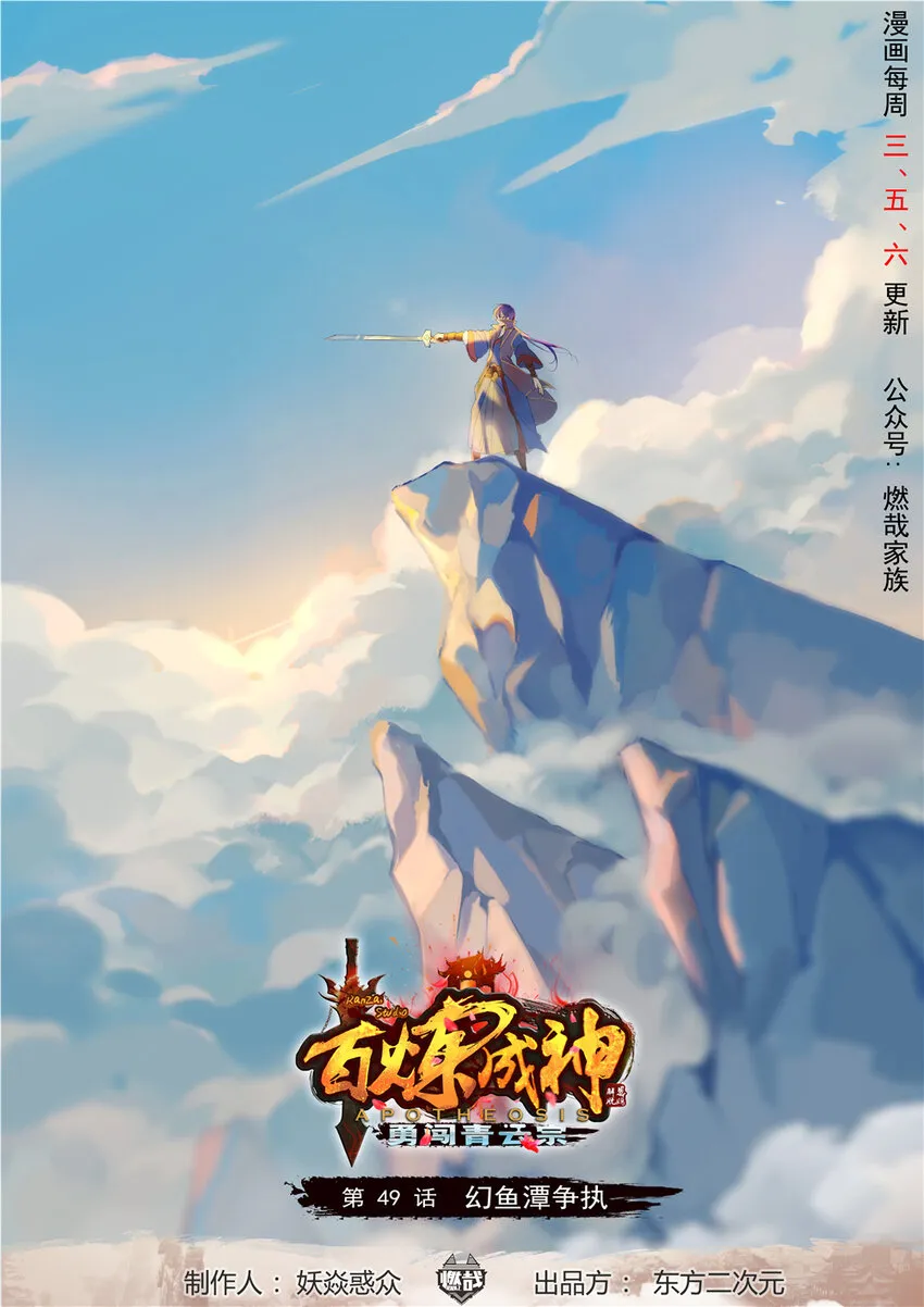 百炼成神漫画漫画,第49话 幻鱼潭争执1图