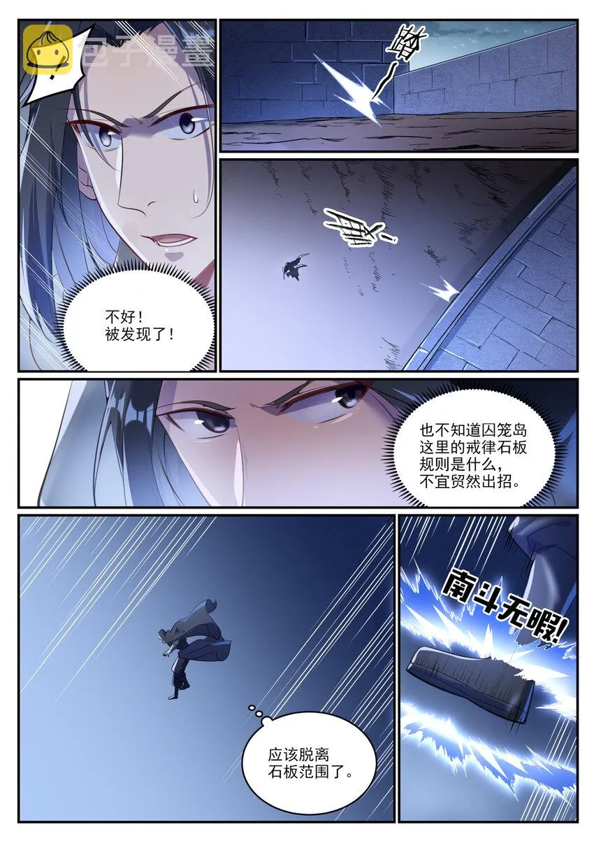 百炼成神小说全集免费阅读漫画,第931话 情窦初开2图