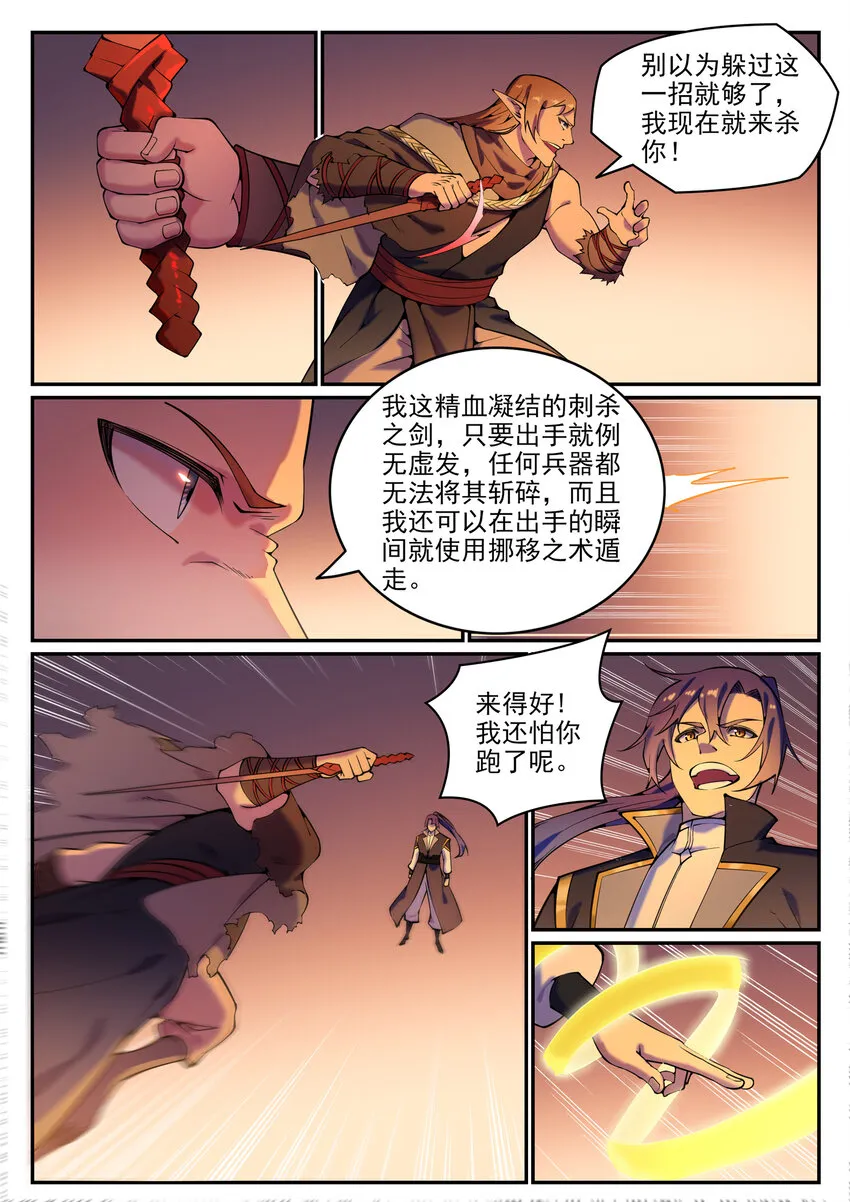 百炼成神免费听全集漫画,第786话 体无完肤5图