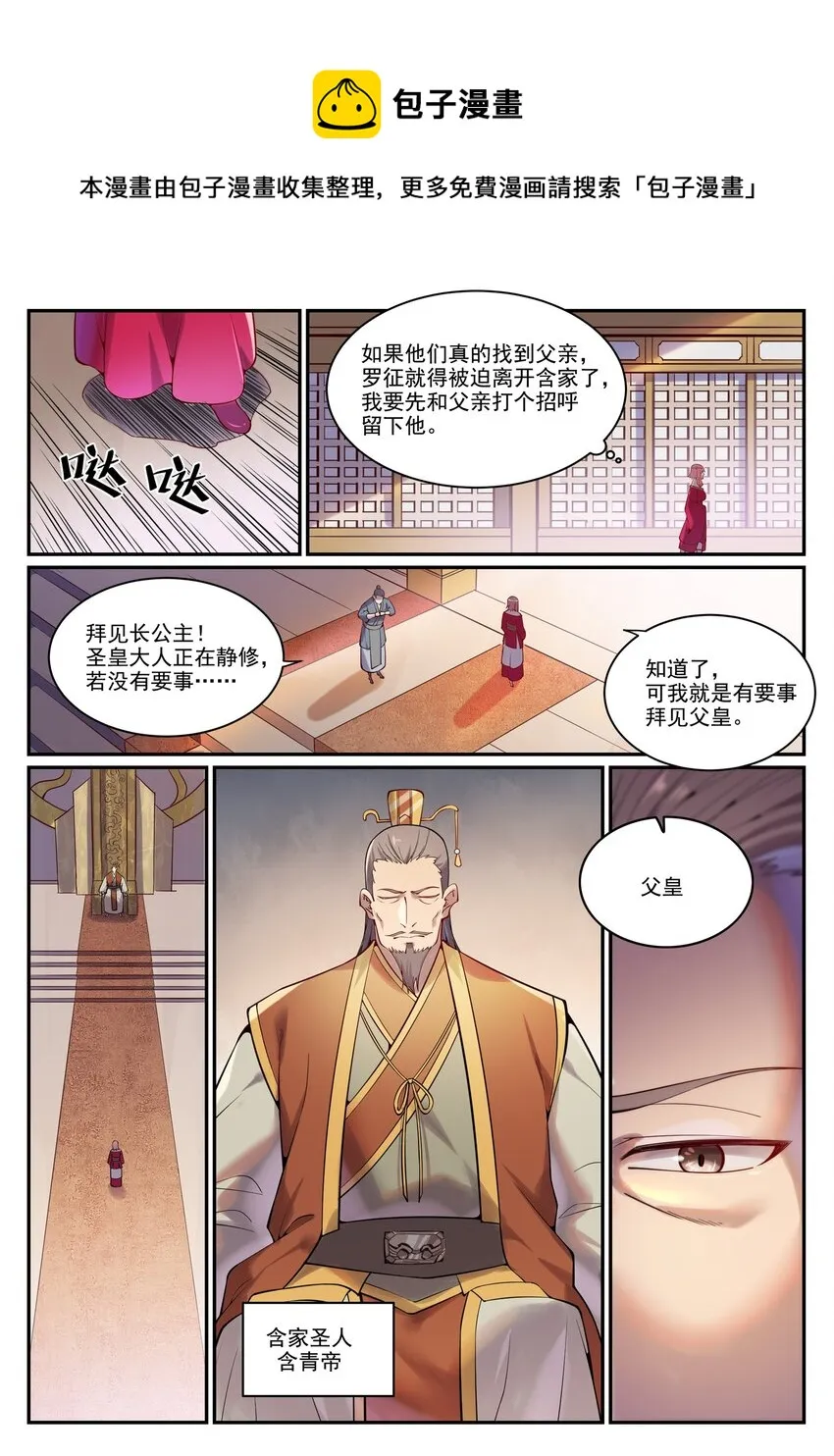 百炼成神免费听全集漫画,第891话 严词厉色4图