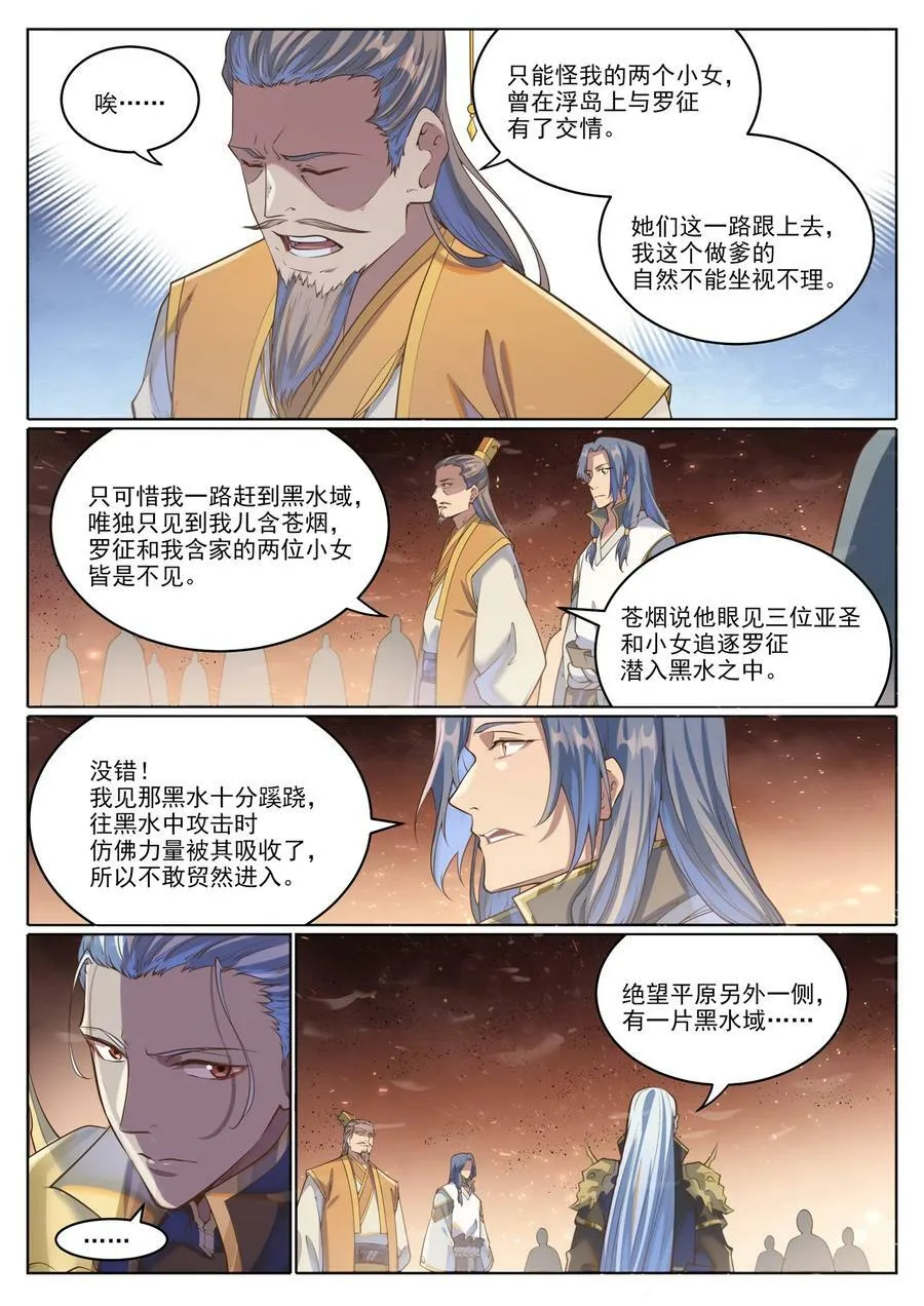 百炼成神第二季在线观看完整版动漫漫画,第1048话 诡异赴死2图