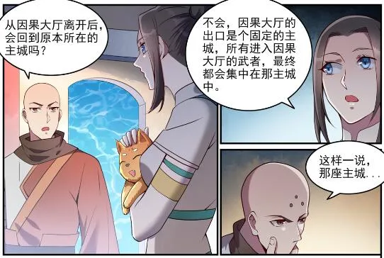 百炼成神第二季在线观看完整版动漫漫画,第630话 狭路相逢4图