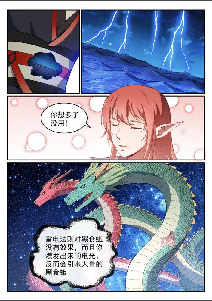 百炼成神第二季在线观看完整版动漫漫画,第542话 束手无策3图