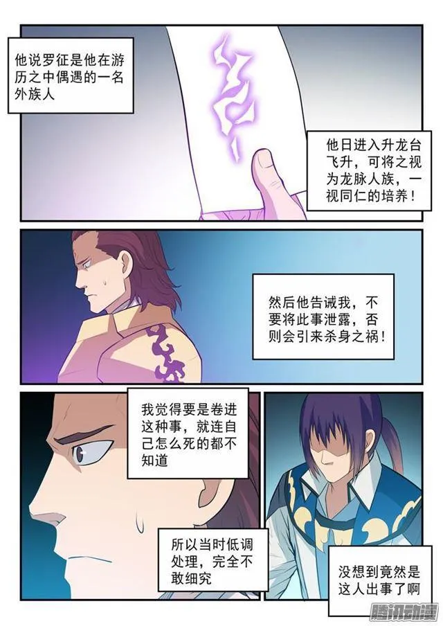 百炼成神免费听全集漫画,第145话 纷至沓来1图