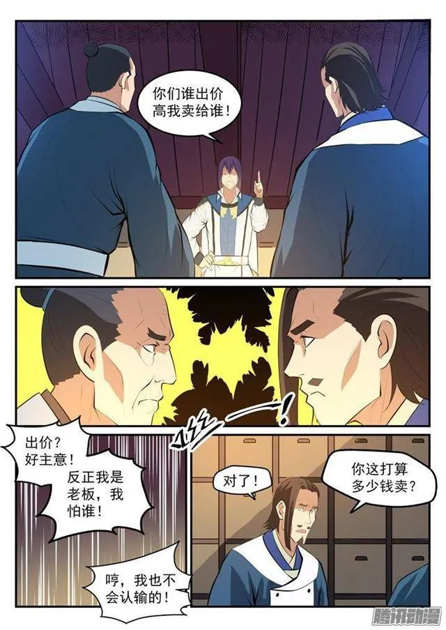 百炼成神漫画漫画,第128话 相互竞价5图