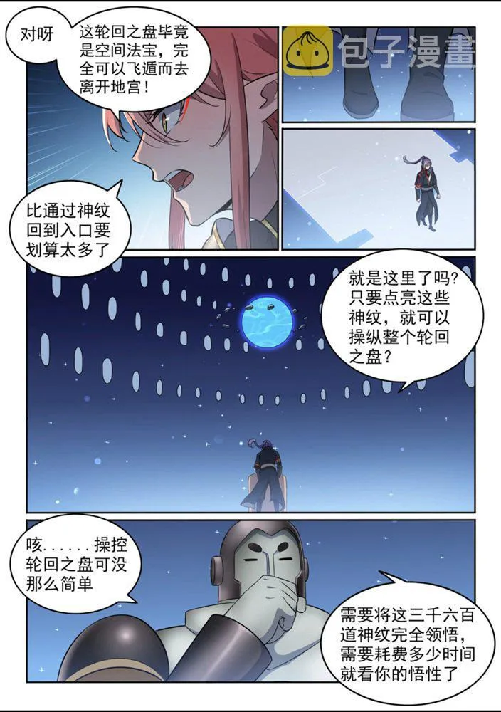 百炼成神漫画漫画,第552话 挟宝出逃2图